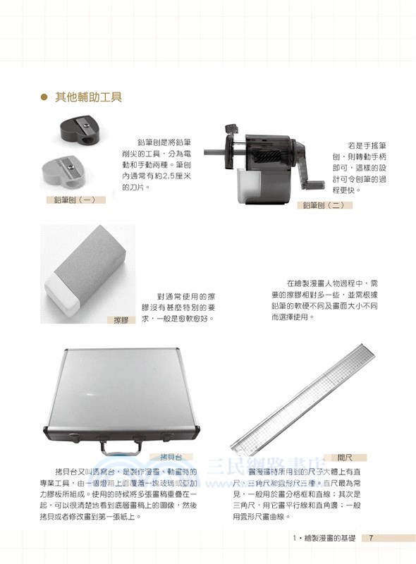 漫畫家の基本技法―從學會繪製人物開始
