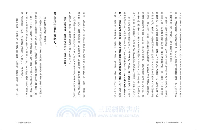 也許你真的不如你所想那樣