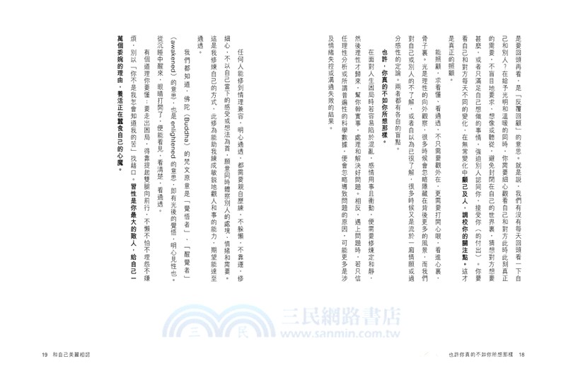 也許你真的不如你所想那樣