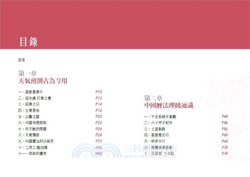 春牛圖密碼解讀―一本通書讓你讀懂春牛預言謎思