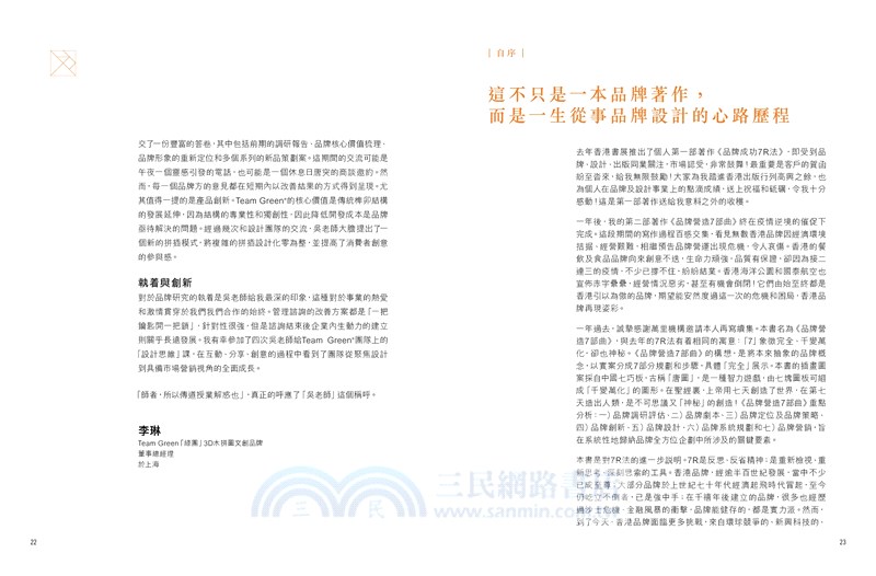 品牌營造7部曲―品牌大師吳秋全實案紀錄