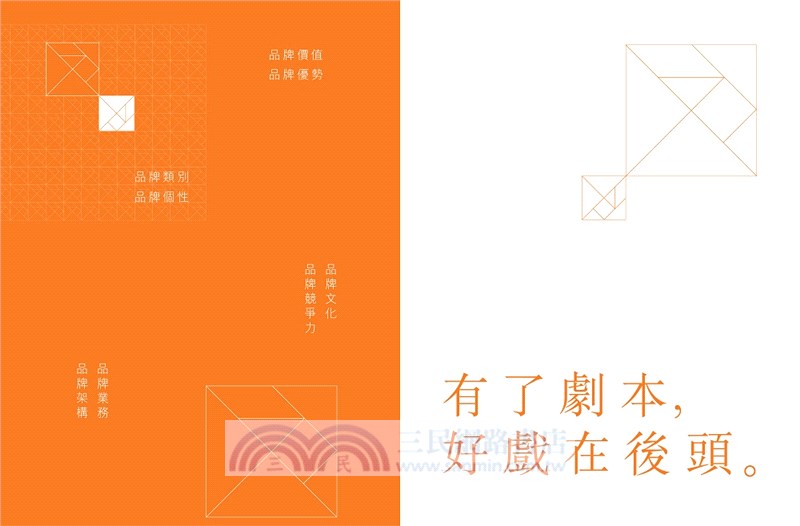 品牌營造7部曲―品牌大師吳秋全實案紀錄