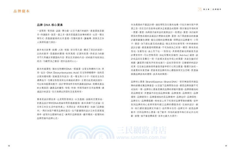 品牌營造7部曲―品牌大師吳秋全實案紀錄