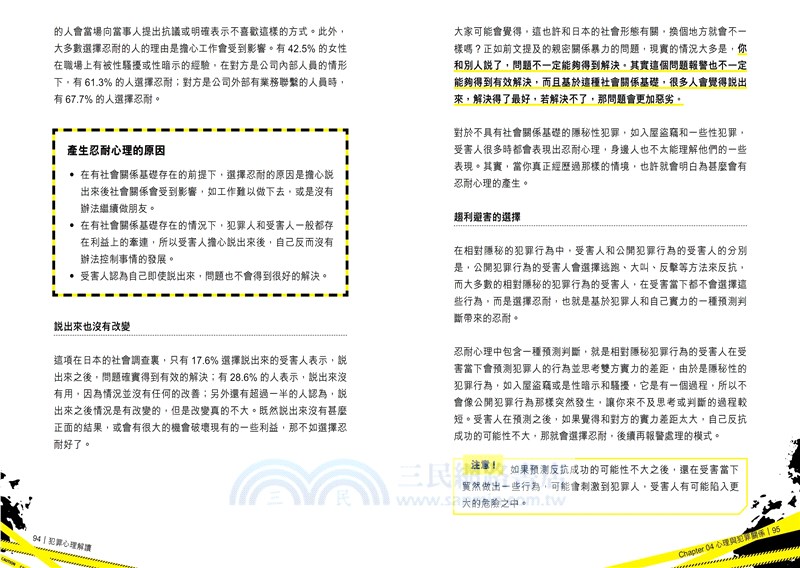 犯罪心理解讀