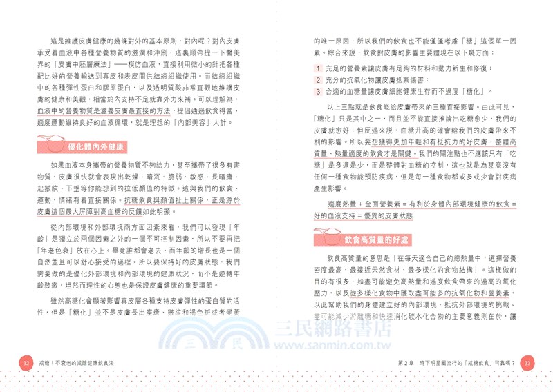 戒糖！不衰老的減醣健康飲食法