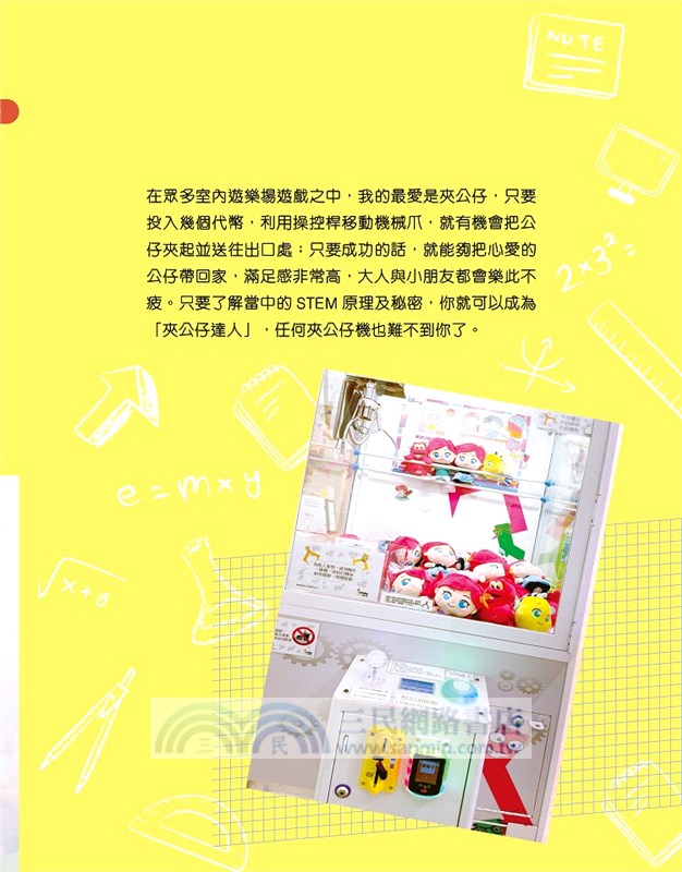 STEM嘉年華：發掘遊樂場中的趣味科學