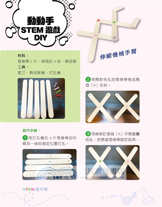 STEM嘉年華：發掘遊樂場中的趣味科學