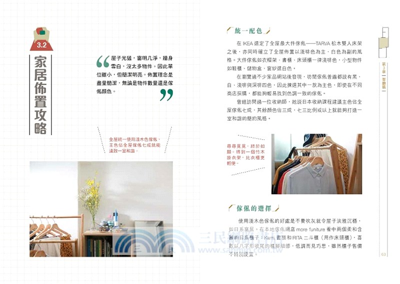 一個人住劏房：90後女生窩居之道