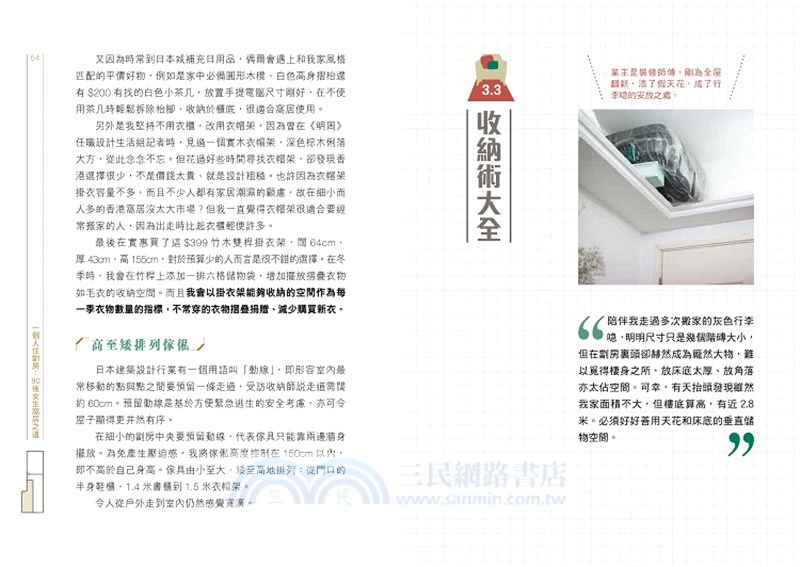 一個人住劏房：90後女生窩居之道