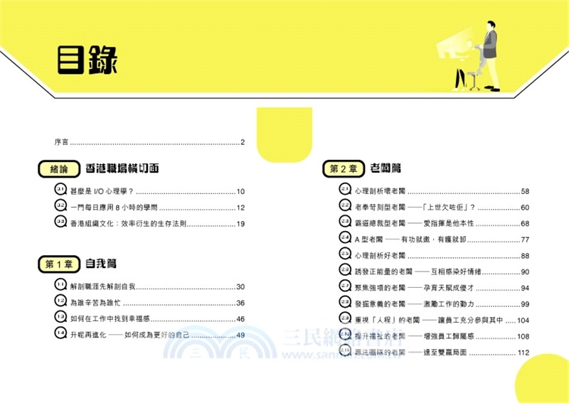 調教你職場伙伴―管好老闆到下屬的22個心理致勝實錄