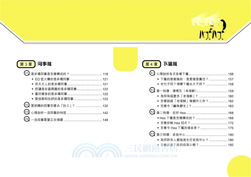 調教你職場伙伴―管好老闆到下屬的22個心理致勝實錄