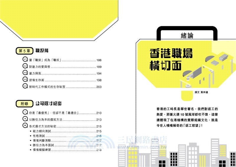 調教你職場伙伴―管好老闆到下屬的22個心理致勝實錄