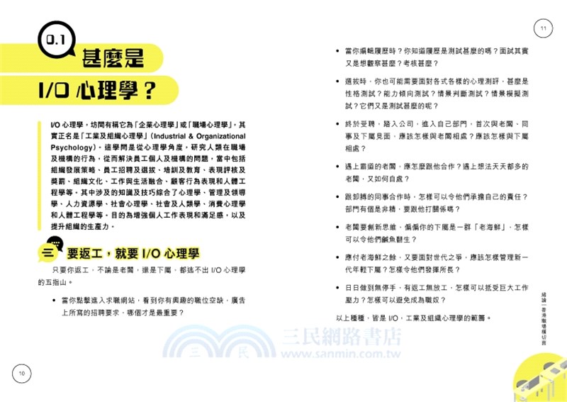 調教你職場伙伴―管好老闆到下屬的22個心理致勝實錄