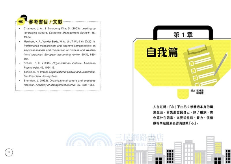 調教你職場伙伴―管好老闆到下屬的22個心理致勝實錄