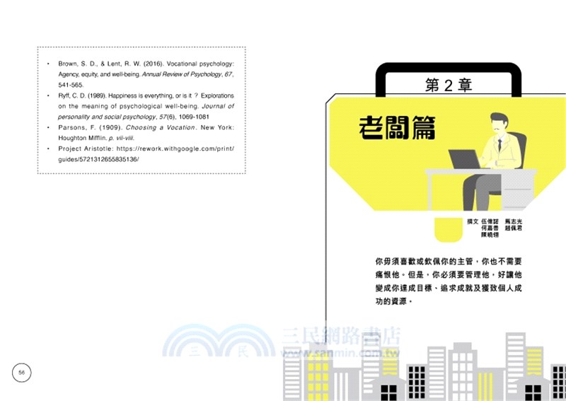 調教你職場伙伴―管好老闆到下屬的22個心理致勝實錄