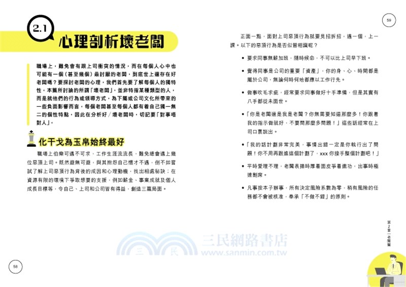調教你職場伙伴―管好老闆到下屬的22個心理致勝實錄