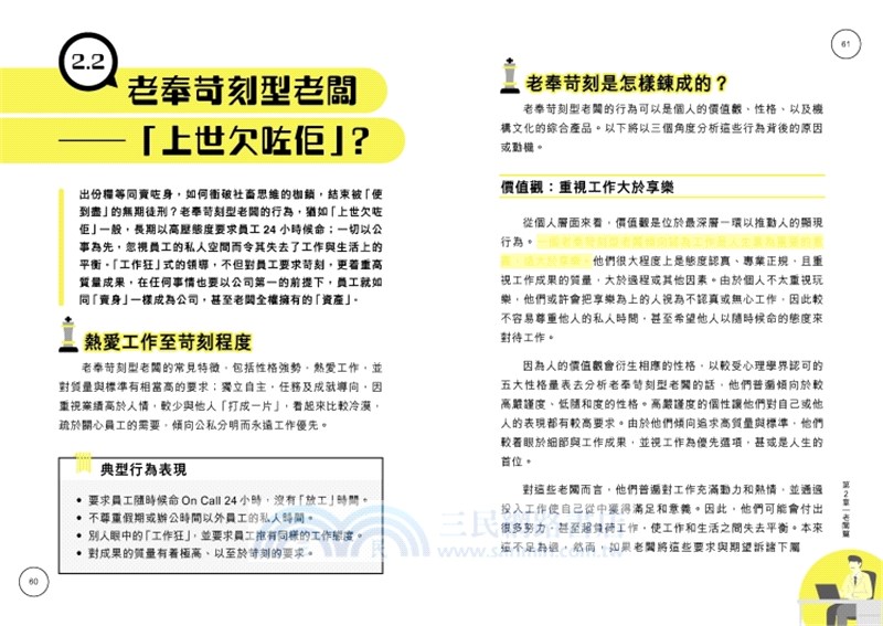 調教你職場伙伴―管好老闆到下屬的22個心理致勝實錄