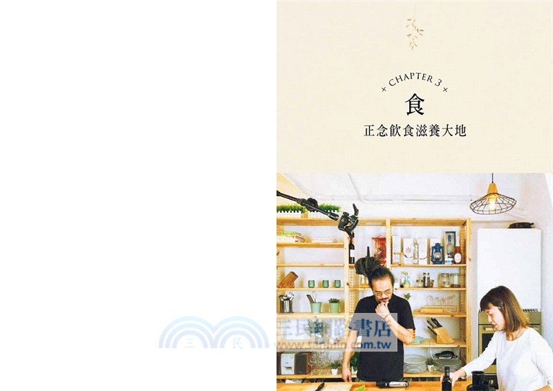 淨好生活：80後執嘢女生的極簡慢活風