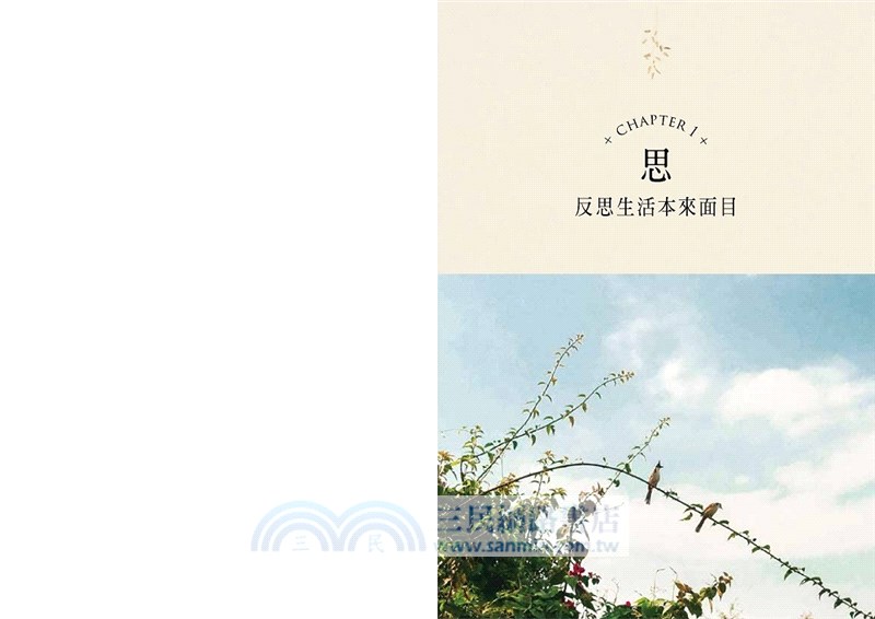 淨好生活：80後執嘢女生的極簡慢活風