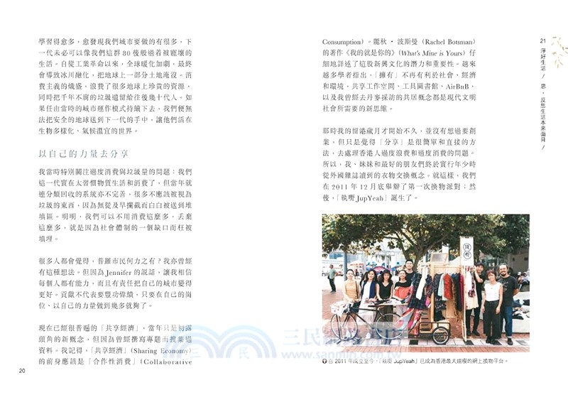 淨好生活：80後執嘢女生的極簡慢活風