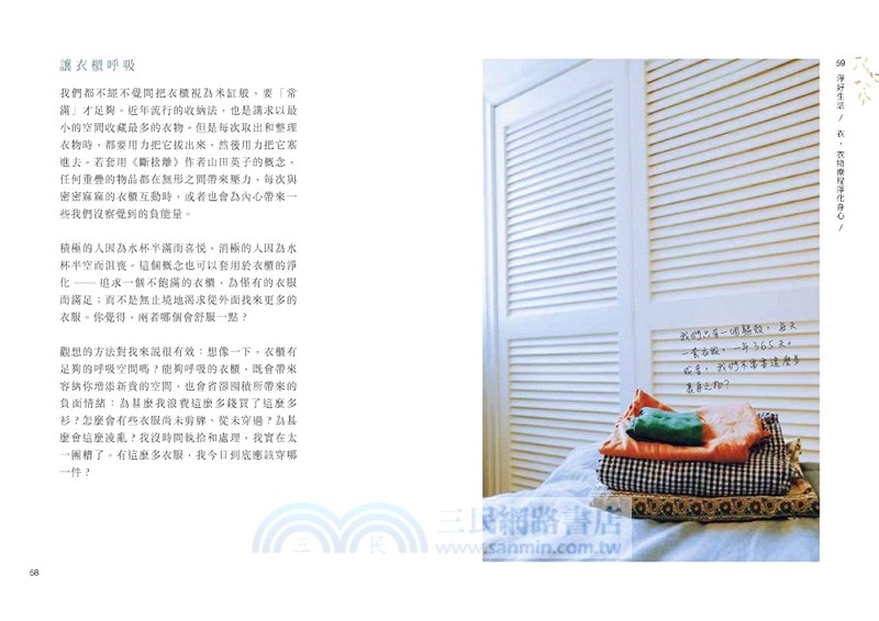 淨好生活：80後執嘢女生的極簡慢活風