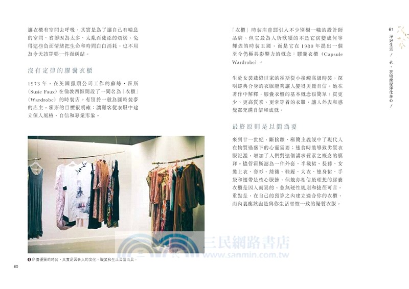 淨好生活：80後執嘢女生的極簡慢活風