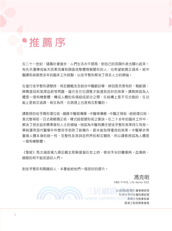 徒手整形―五官輪廓提升術(增訂版)