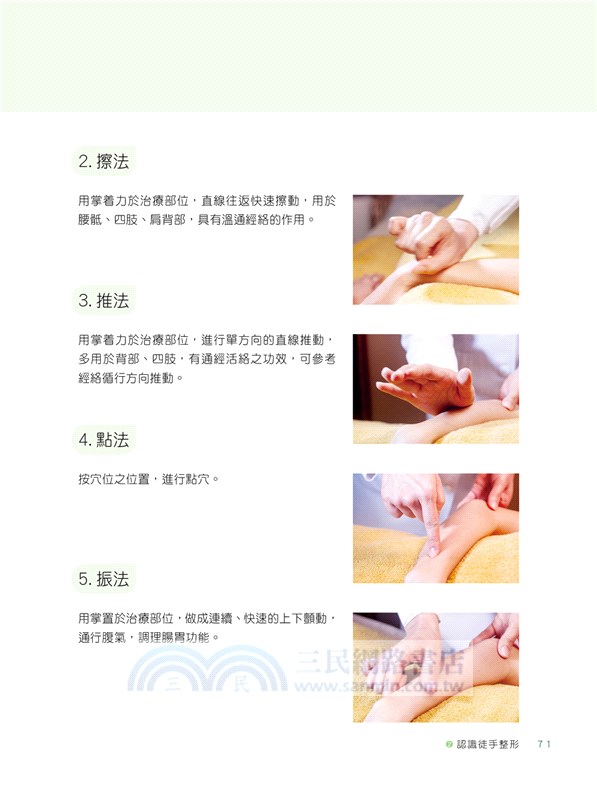 徒手整形―五官輪廓提升術(增訂版)