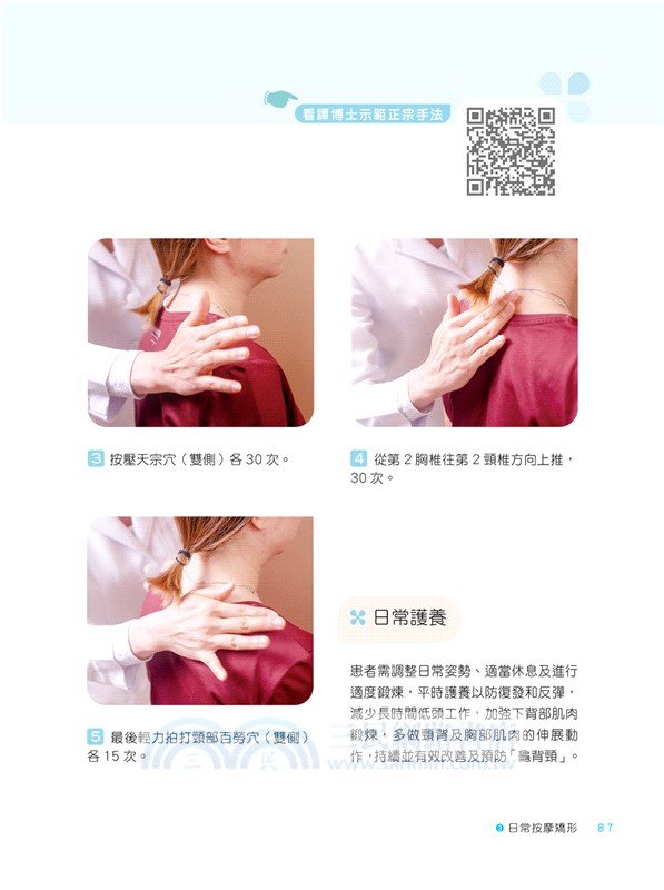 徒手整形―五官輪廓提升術(增訂版)