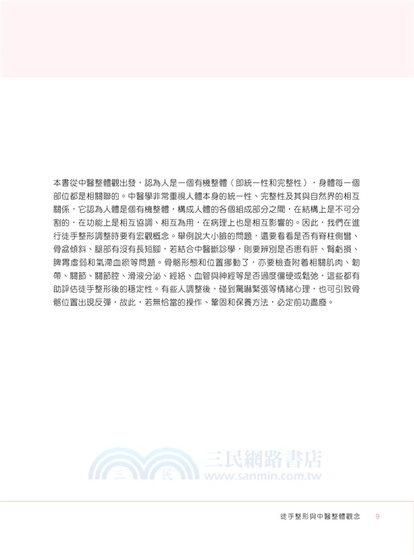 徒手整形―五官輪廓提升術(增訂版)