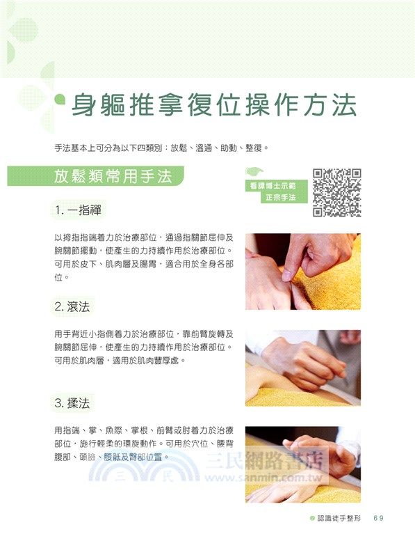 徒手整形―五官輪廓提升術(增訂版)