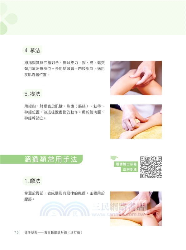 徒手整形―五官輪廓提升術(增訂版)