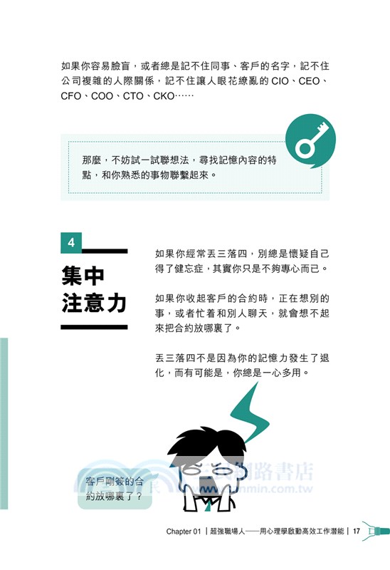 超圖解職場心理學