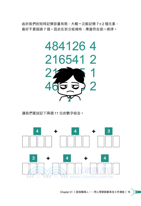 超圖解職場心理學
