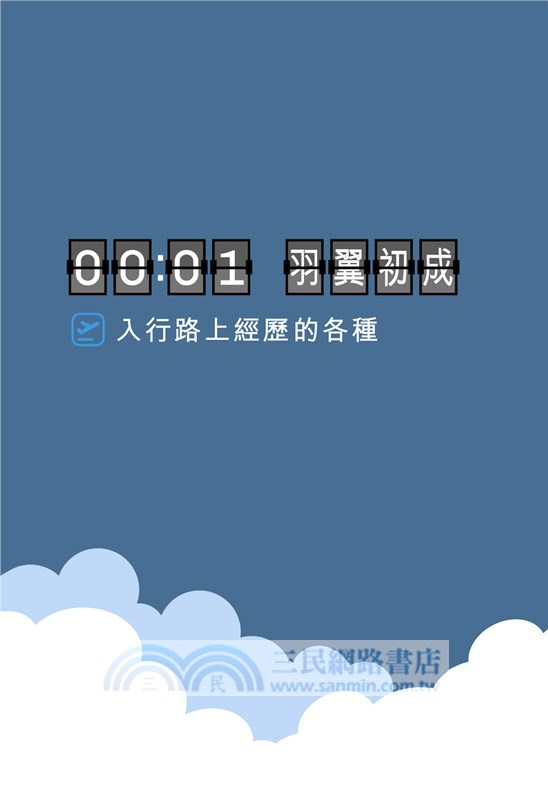 疫下飛航―空服員的日常與非常