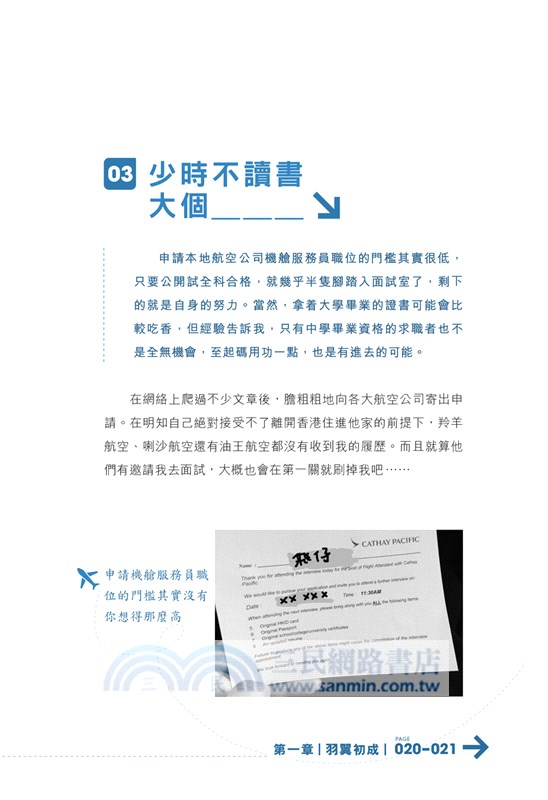 疫下飛航―空服員的日常與非常