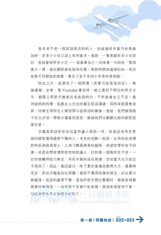 疫下飛航―空服員的日常與非常