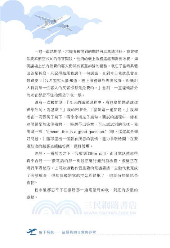 疫下飛航―空服員的日常與非常