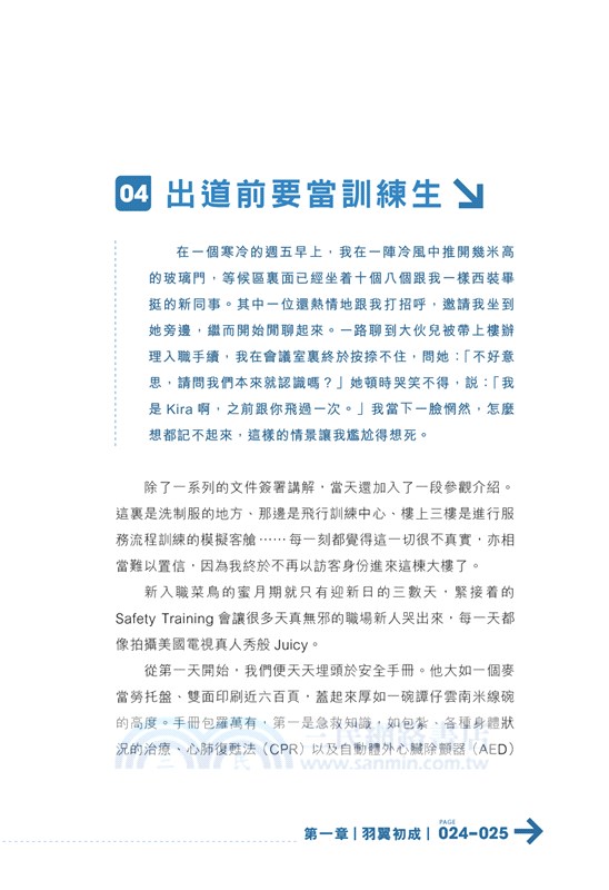 疫下飛航―空服員的日常與非常