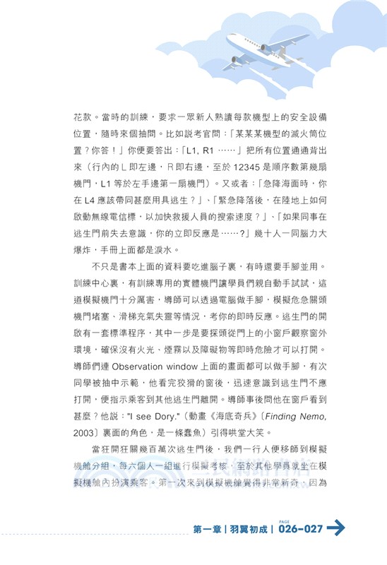 疫下飛航―空服員的日常與非常