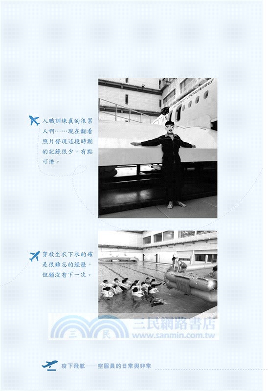 疫下飛航―空服員的日常與非常