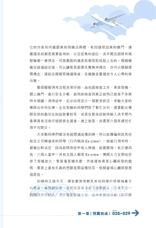 疫下飛航―空服員的日常與非常