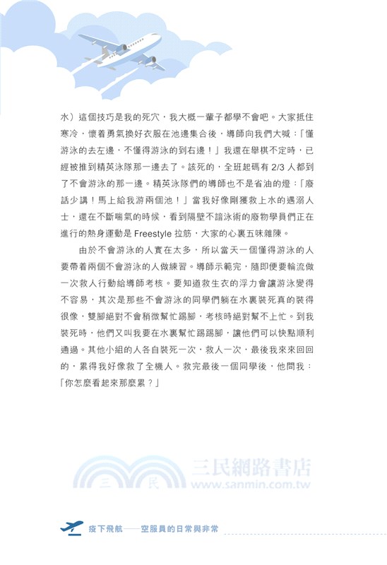 疫下飛航―空服員的日常與非常