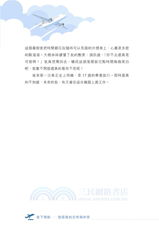 疫下飛航―空服員的日常與非常