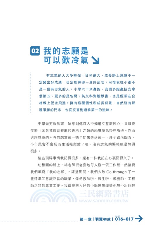 疫下飛航―空服員的日常與非常