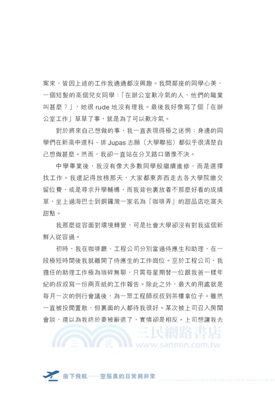 疫下飛航―空服員的日常與非常