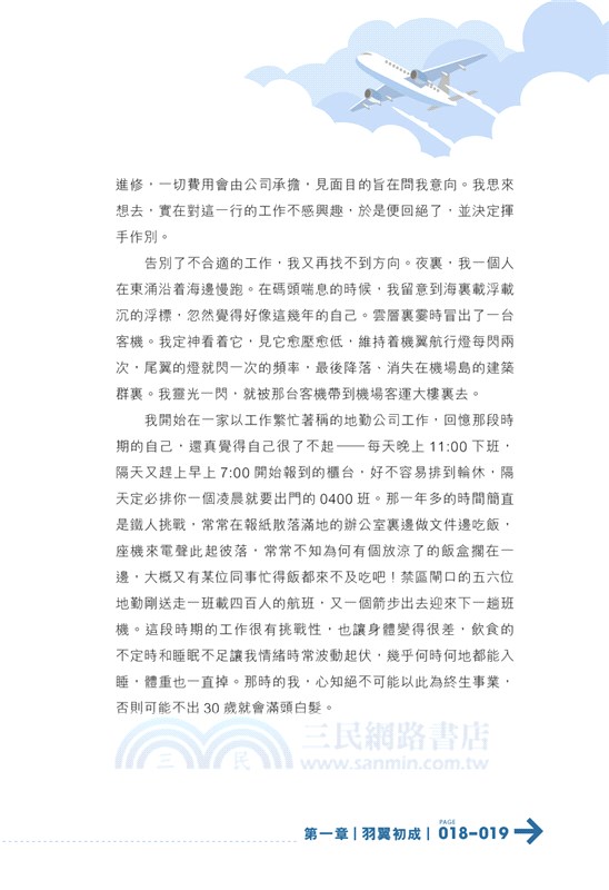 疫下飛航―空服員的日常與非常