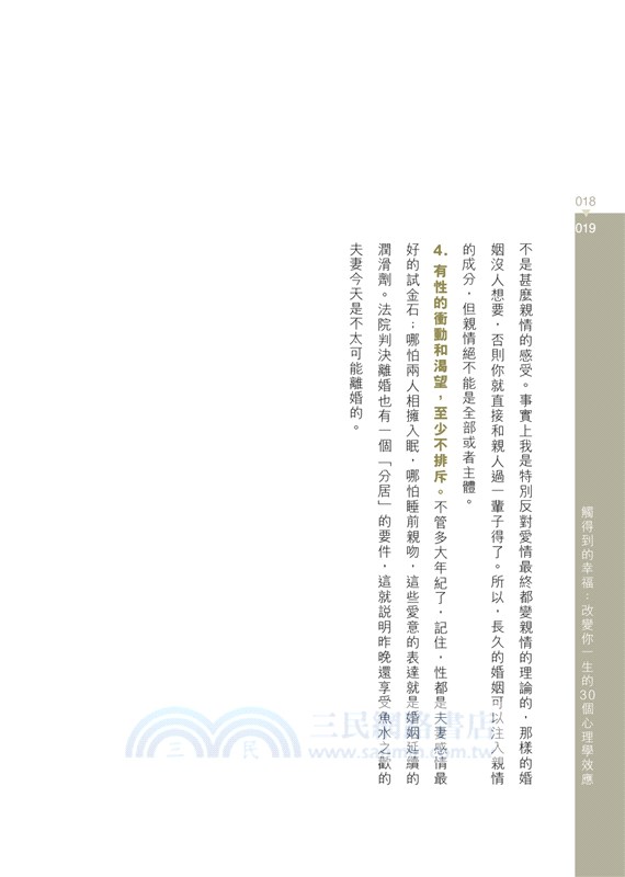 觸得到的幸福：改變你一生的30個心理學效應