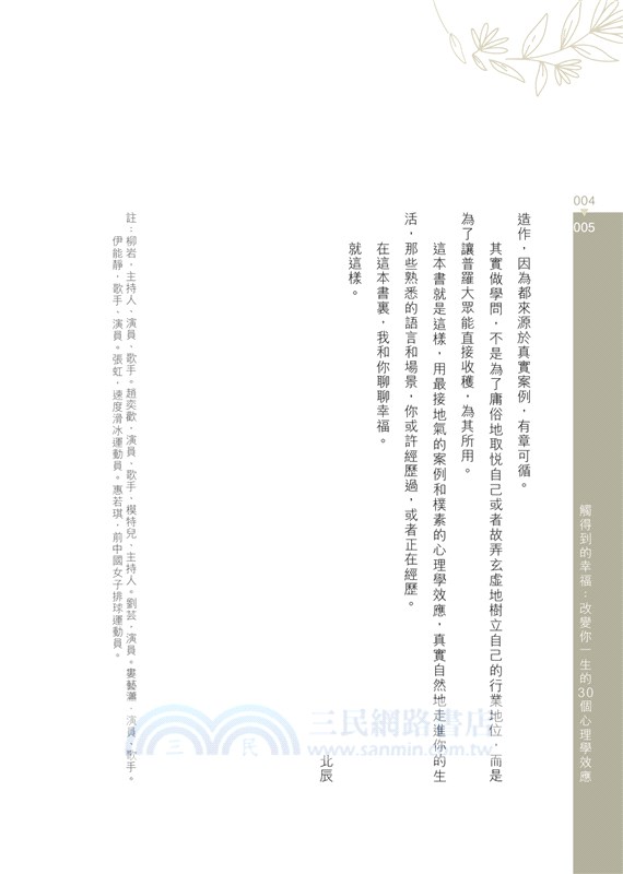 觸得到的幸福：改變你一生的30個心理學效應