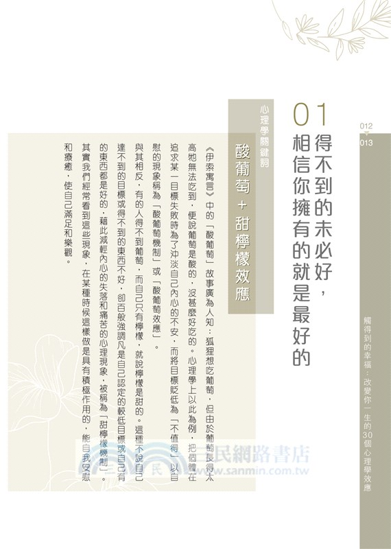 觸得到的幸福：改變你一生的30個心理學效應